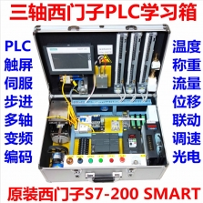 西門子PLC學習機HGJ-X1CQS