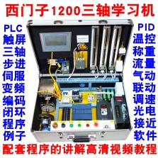 PLC學習機HGJ-123CQ