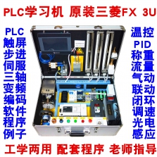 三菱PLC實訓箱PLC學習機HGJ-F3CQ