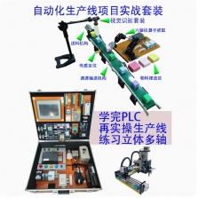 PLC自動化生產線機器手視覺輸送機帶西門子1200實驗箱學習試驗臺BCYHTY1200